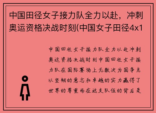 中国田径女子接力队全力以赴，冲刺奥运资格决战时刻(中国女子田径4x100米接力队员)