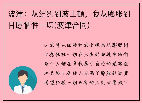 波津：从纽约到波士顿，我从膨胀到甘愿牺牲一切(波津合同)