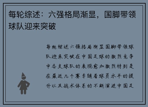 每轮综述：六强格局渐显，国脚带领球队迎来突破