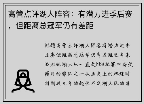 高管点评湖人阵容：有潜力进季后赛，但距离总冠军仍有差距