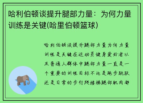 哈利伯顿谈提升腿部力量：为何力量训练是关键(哈里伯顿篮球)