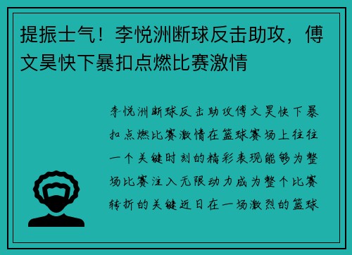 提振士气！李悦洲断球反击助攻，傅文昊快下暴扣点燃比赛激情