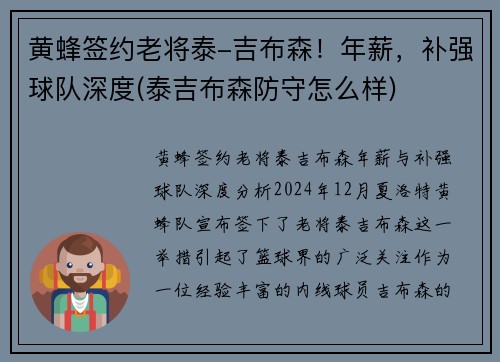 黄蜂签约老将泰-吉布森！年薪，补强球队深度(泰吉布森防守怎么样)