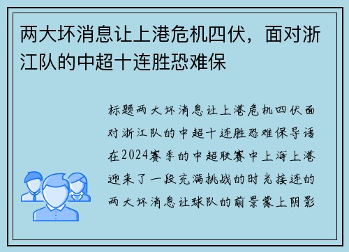 两大坏消息让上港危机四伏，面对浙江队的中超十连胜恐难保