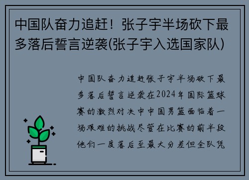 中国队奋力追赶！张子宇半场砍下最多落后誓言逆袭(张子宇入选国家队)