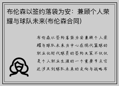 布伦森以签约落袋为安：兼顾个人荣耀与球队未来(布伦森合同)