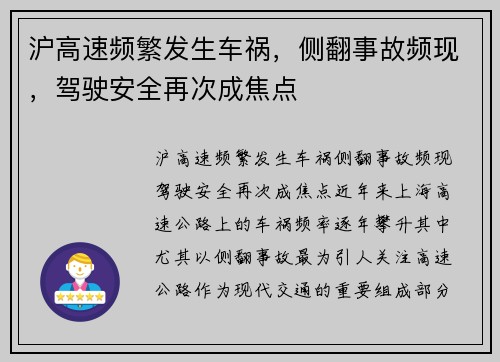 沪高速频繁发生车祸，侧翻事故频现，驾驶安全再次成焦点