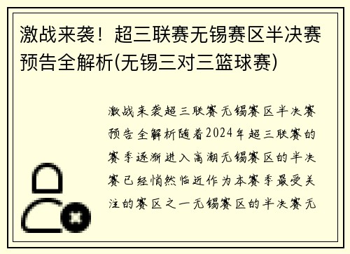 激战来袭！超三联赛无锡赛区半决赛预告全解析(无锡三对三篮球赛)