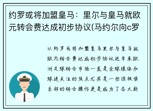 约罗或将加盟皇马：里尔与皇马就欧元转会费达成初步协议(马约尔向c罗索赔5650万英镑)