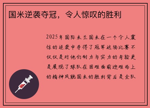 国米逆袭夺冠，令人惊叹的胜利