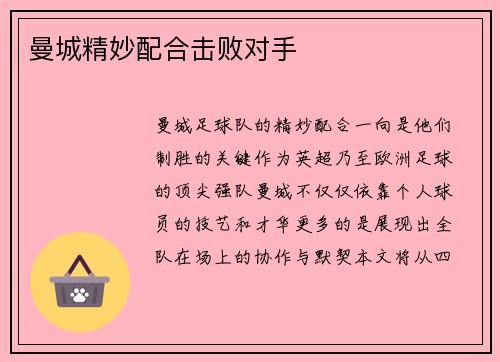 曼城精妙配合击败对手