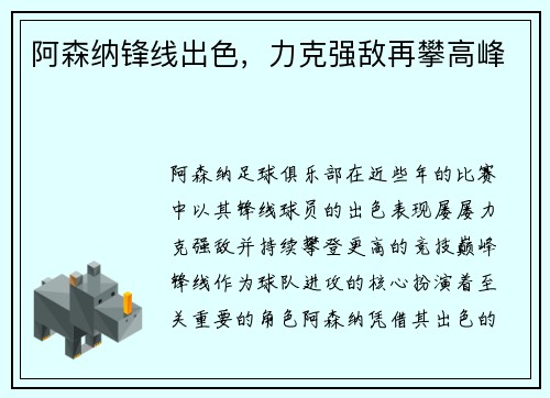 阿森纳锋线出色，力克强敌再攀高峰