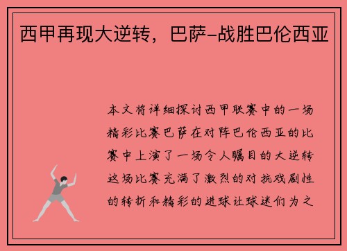西甲再现大逆转，巴萨-战胜巴伦西亚