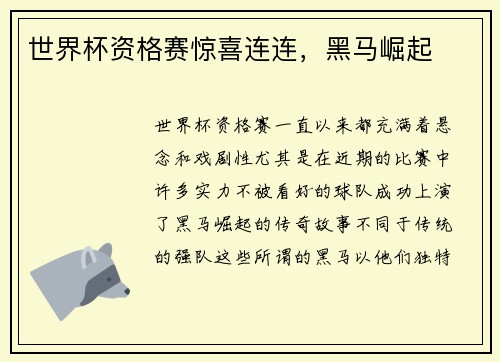 世界杯资格赛惊喜连连，黑马崛起