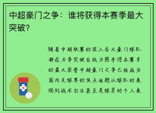 中超豪门之争：谁将获得本赛季最大突破？