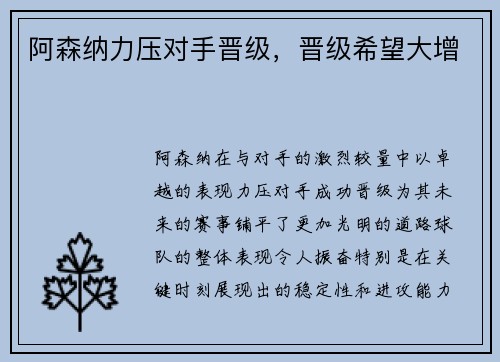 阿森纳力压对手晋级，晋级希望大增