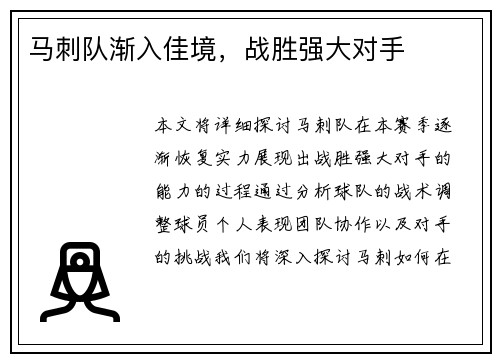 马刺队渐入佳境，战胜强大对手