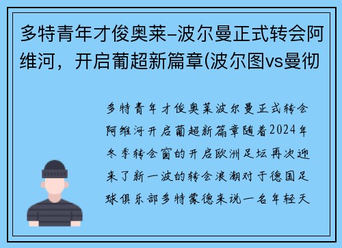 多特青年才俊奥莱-波尔曼正式转会阿维河,开启葡超新篇章(波尔图vs曼彻斯特城)