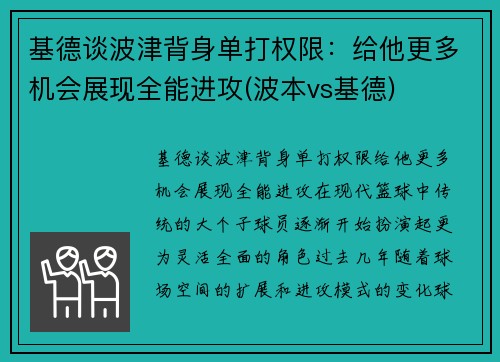 基德谈波津背身单打权限:给他更多机会展现全能进攻(波本vs基德)