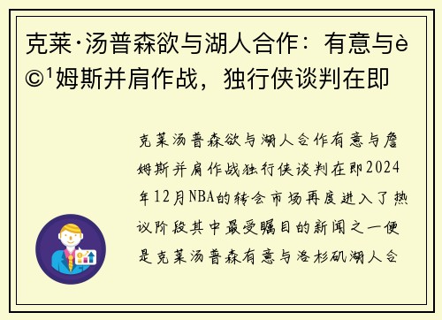 克莱·汤普森欲与湖人合作:有意与詹姆斯并肩作战,独行侠谈判在即