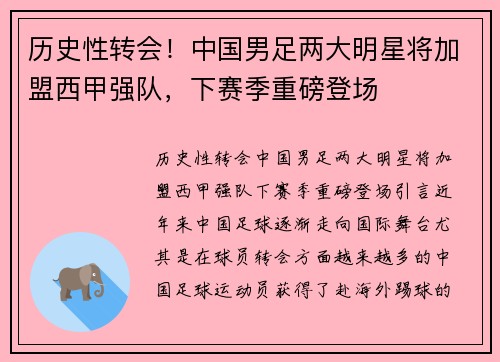 历史性转会!中国男足两大明星将加盟西甲强队,下赛季重磅登场