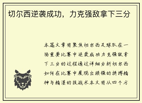 切尔西逆袭成功,力克强敌拿下三分