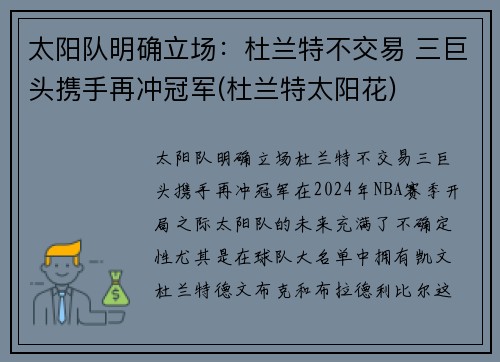 太阳队明确立场:杜兰特不交易 三巨头携手再冲冠军(杜兰特太阳花)