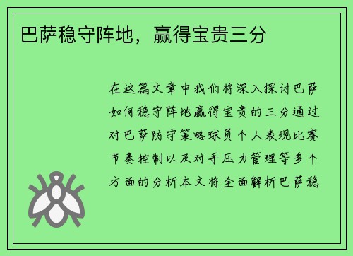 巴萨稳守阵地,赢得宝贵三分