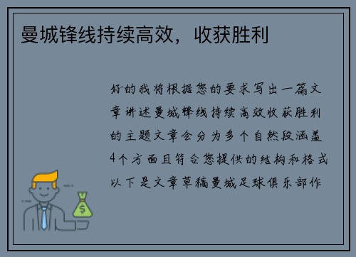 曼城锋线持续高效,收获胜利