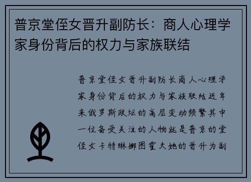 普京堂侄女晋升副防长：商人心理学家身份背后的权力与家族联结