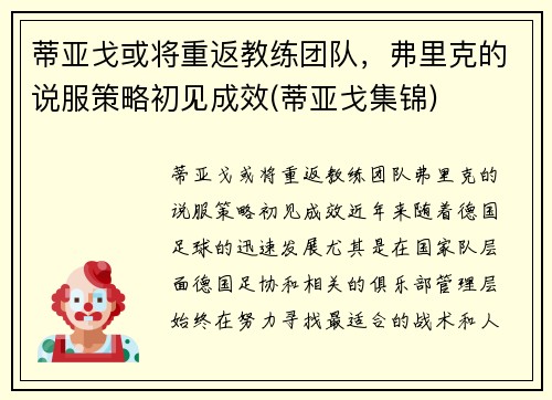 蒂亚戈或将重返教练团队,弗里克的说服策略初见成效(蒂亚戈集锦)