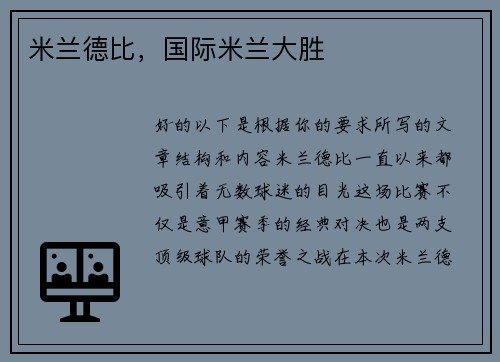米兰德比,国际米兰大胜