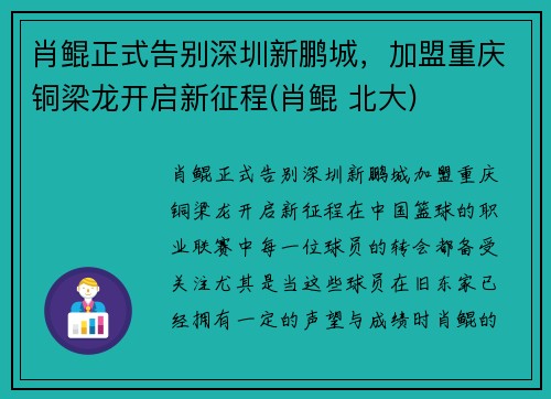 肖鲲正式告别深圳新鹏城,加盟重庆铜梁龙开启新征程(肖鲲 北大)