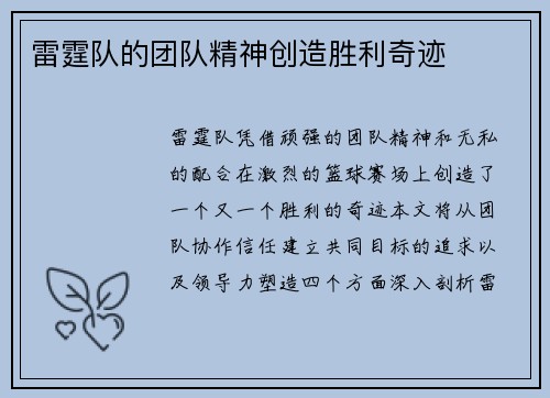 雷霆队的团队精神创造胜利奇迹