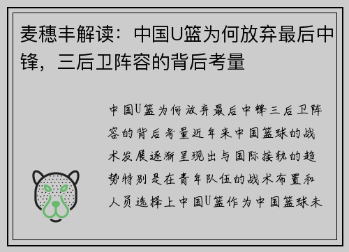麦穗丰解读:中国U篮为何放弃最后中锋,三后卫阵容的背后考量