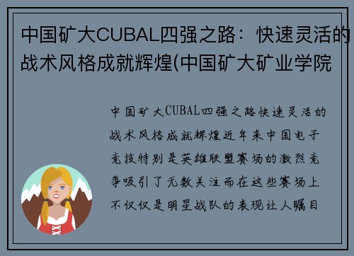 中国矿大CUBAL四强之路:快速灵活的战术风格成就辉煌(中国矿大矿业学院)