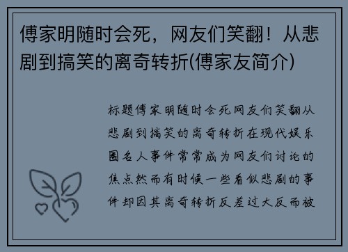 傅家明随时会死,网友们笑翻!从悲剧到搞笑的离奇转折(傅家友简介)