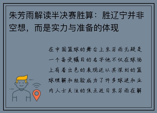 朱芳雨解读半决赛胜算：胜辽宁并非空想，而是实力与准备的体现